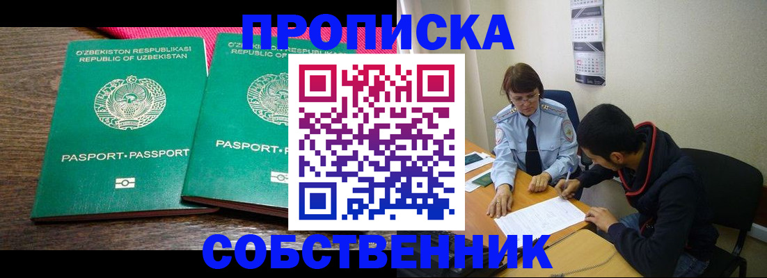 прописка гарантия в Красноярском крае