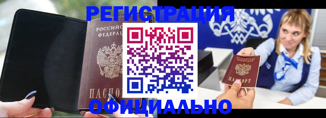 купить прописку в Красноярском крае