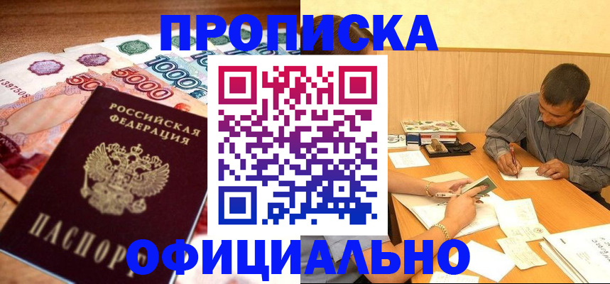 временная регистрация недорого в Красноярском крае