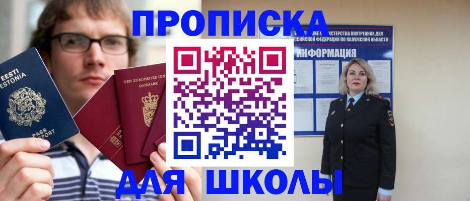 прописка для школы в Красноярском крае